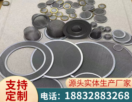 不锈钢过滤网片